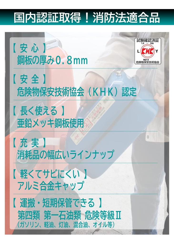 Meltec FZD-10 10L Portable Gasoline Can, Fire Service Law Compliant, KHK [Zinc-Plated Steel Plate], Steel Plate Thickness: 0.8mm, Stackable, Blue