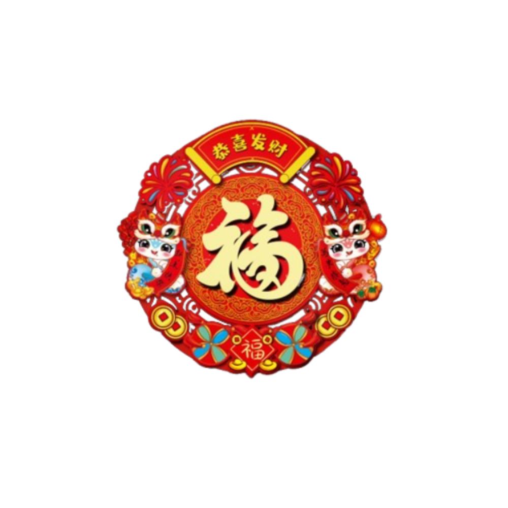 

Мягкий магнитный змеиный год Фу символ наклейка на дверь украшение для фона стены Universal-Style 6