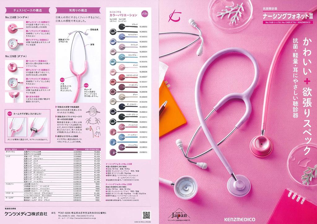 Nursing Phonet 126 III Double Burgundy No. Stethoscope,