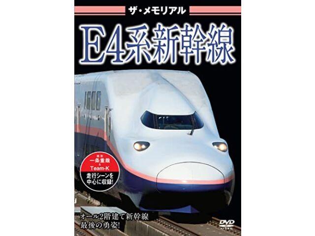 

Visual K The Memorial Series E4 Синкансэн (DVD) НОВИНКА из Японии
