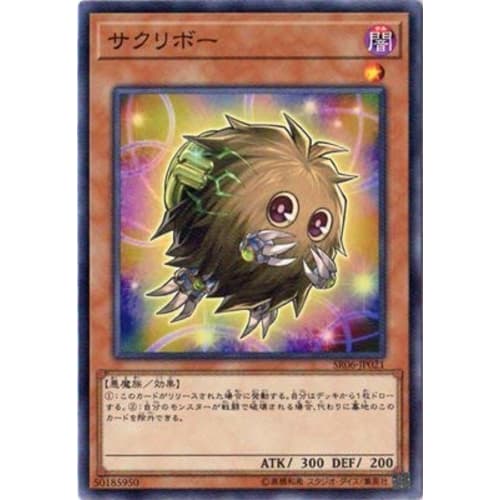 Yu-Gi-Oh! / 10th Series / Structure Deck R - Dark Curse - / SR06-JP021 Sacrifice