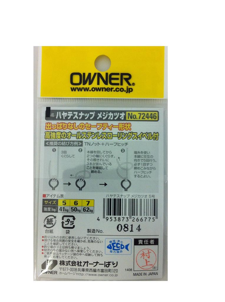 Owner (OWNER) Swivel Hayate Snap Medika Tuna #5 41kg 2