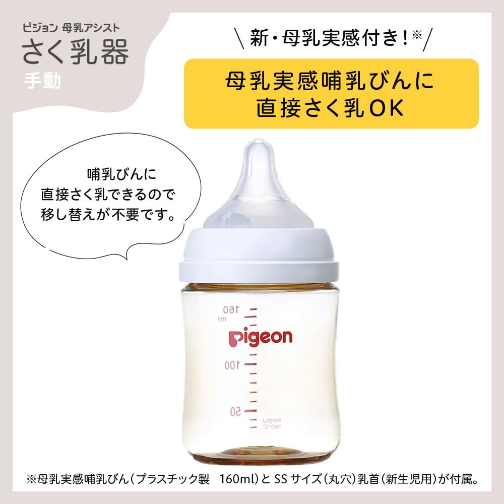 Pigeon Breast Milk Assist Breast Pump (Manual)