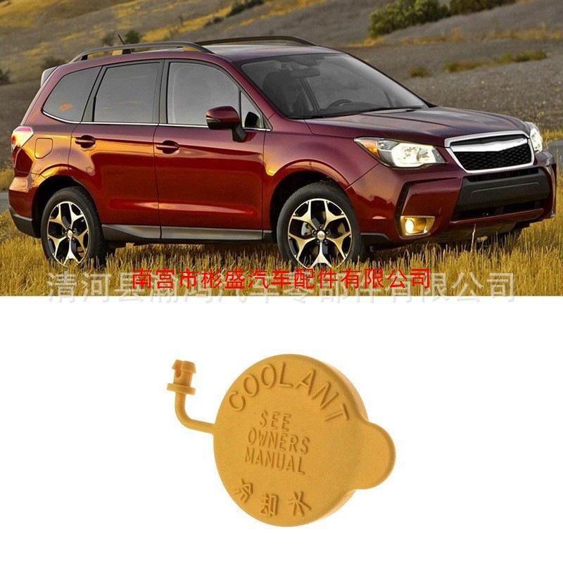 

Subaru Coolant Cap for Forester, Outback, Legacy, XV, Crosstrek, BRZ, Tribeca (45153AA000) 45153AA000