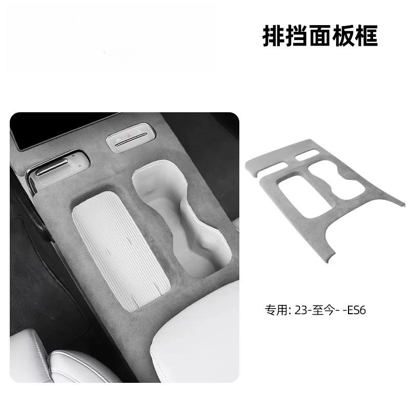 For Nio ES6 EC6 Central Control Gear Panel Decor Sticker Armrest Box Cover Rear Seat Anti Kick Protective Frame Modification