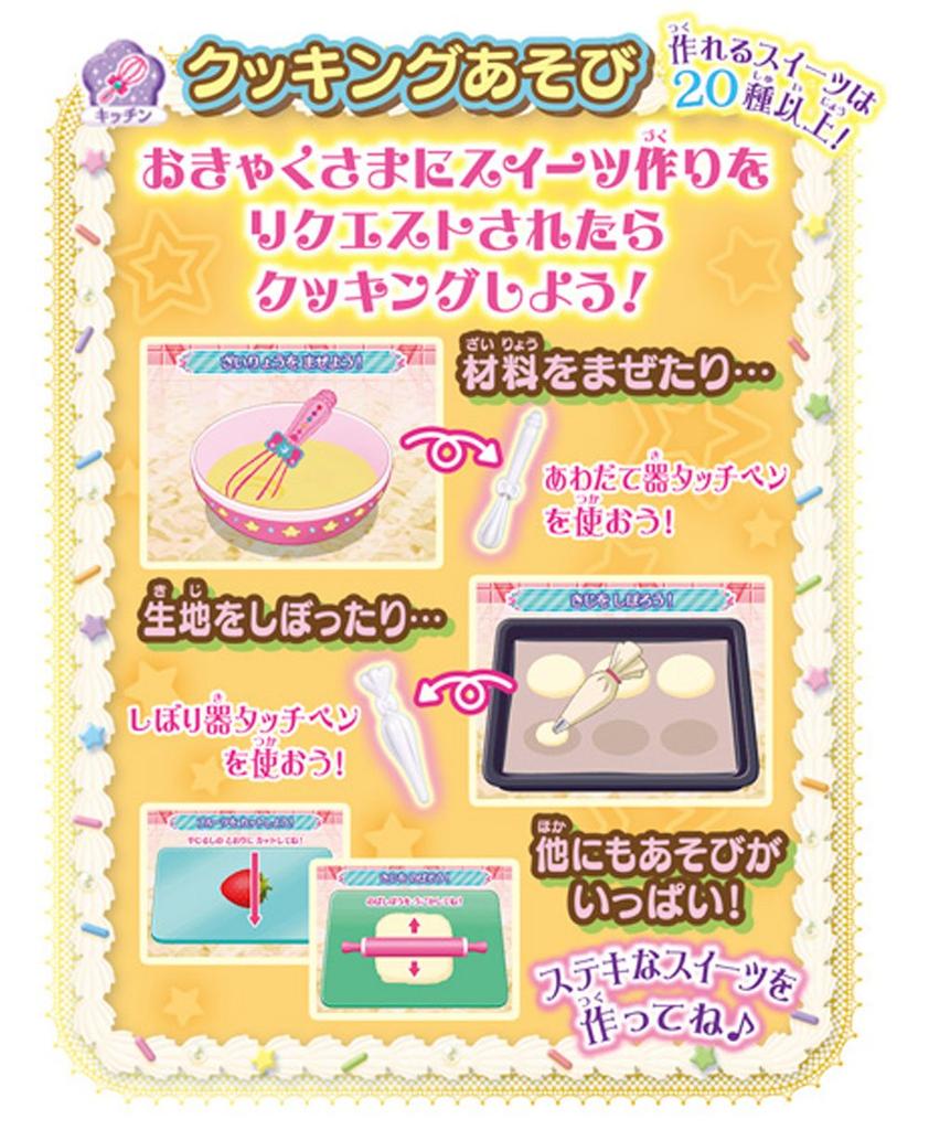 Kirakira PreCure A La Mode Bienvenue à la boutique Kira Patty
