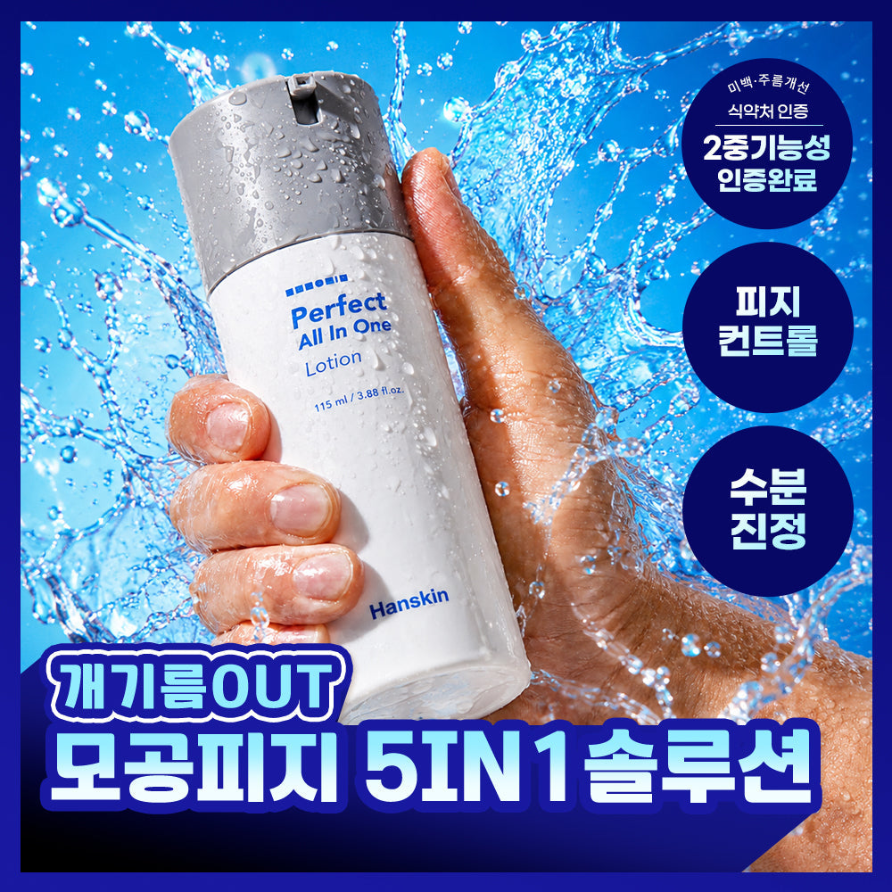Hanskin Perfect All-in-One Lotion 115ml