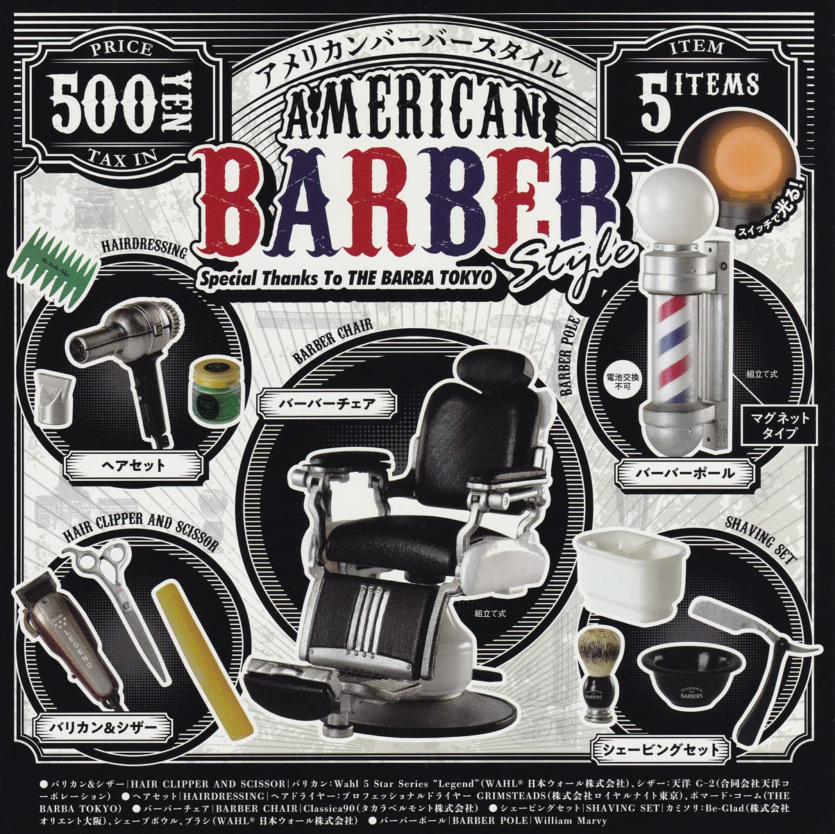 

AMERICAN BARBER STYLE types set Gacha Gacha Capsule Toy [5 (full complete)]
