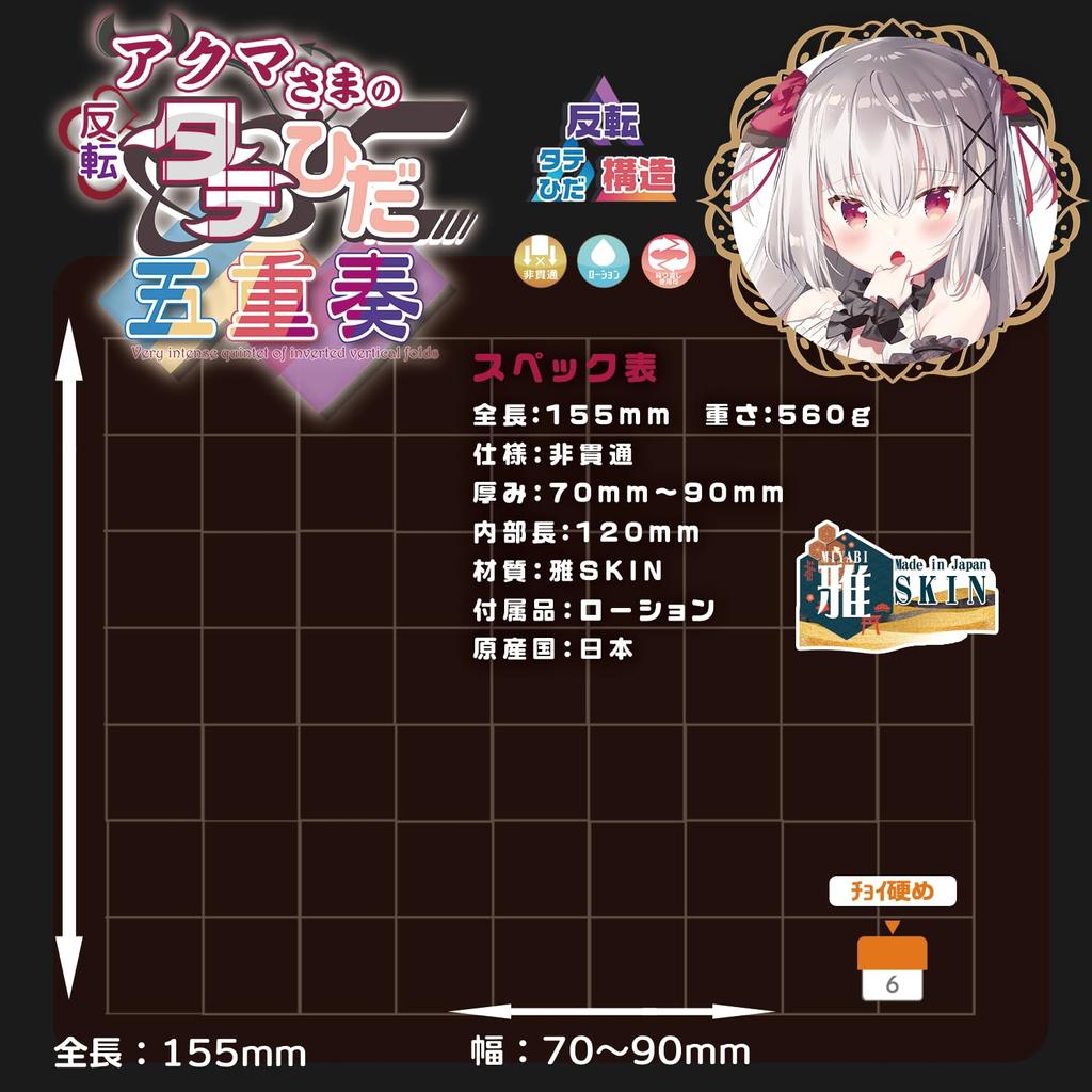 Magiceyes Inverted Vertical Fold Quintet Akuma-sama's