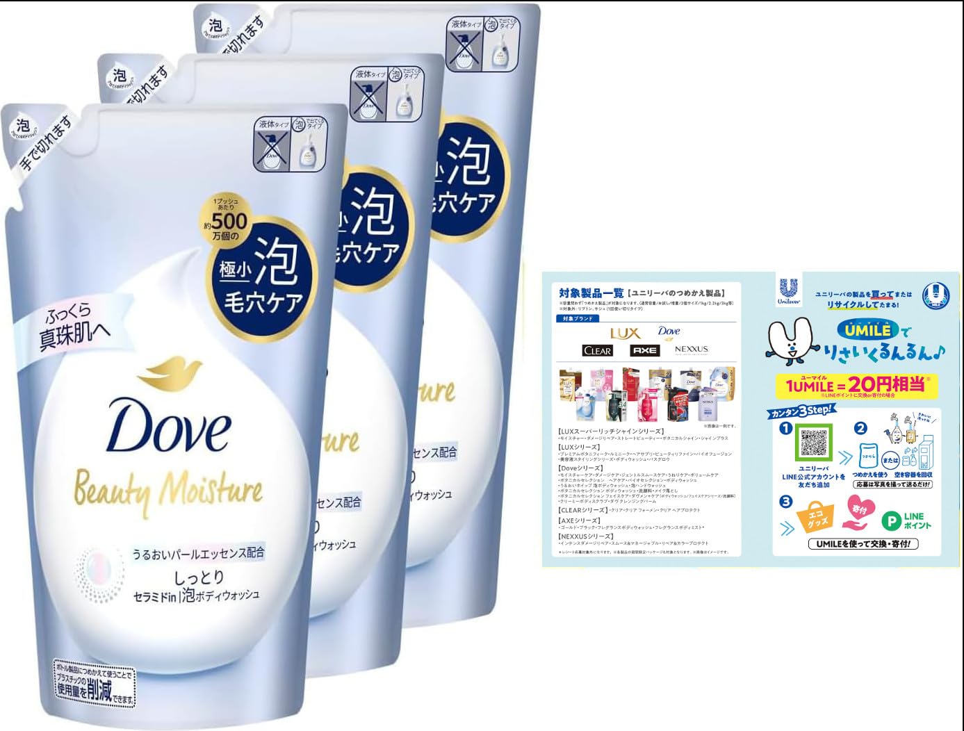 

Dove Beauty Moisture Foaming Body Wash, Moisturizing, Refill, 430g x 3, Includes Leaflet