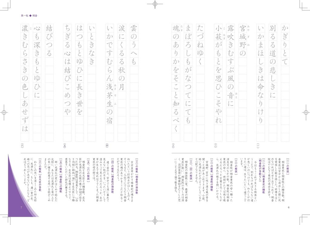 Enjoy the Tale of Genji with a pencil