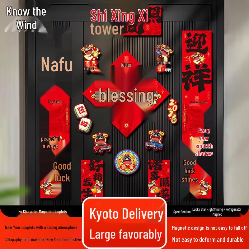 Zhi Feng Spring Festival Magnetic Door Couplet Set