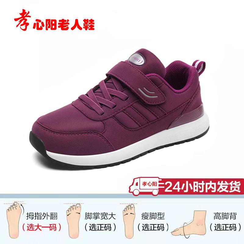Autumn winter wholesale single shoes sports walking shoes non-slip soft sole middle-aged and elderly mother shoes foot strength elderly shoes