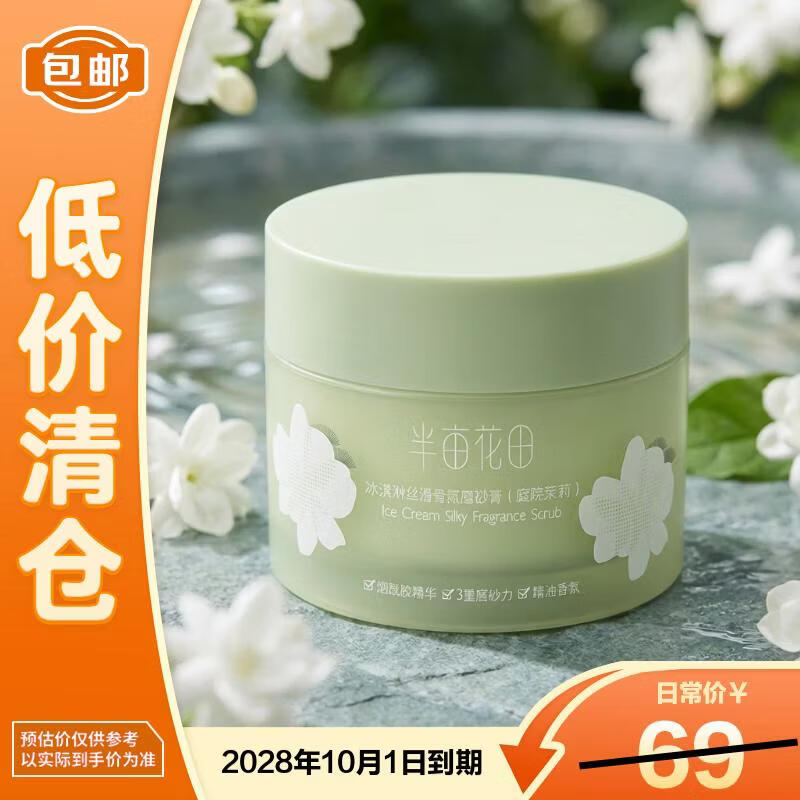 Ban Mu Hua Tian Garden Jasmine Ice Cream Silky Scrub 250g