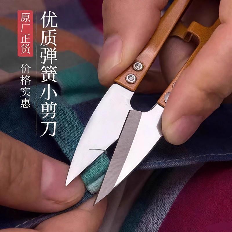 Household Scissors U-Cut Spring Cut Embroidery Scissors Hand Cut Cross Stitch Tailor Cut Yarn Sewing Embroidery Tools