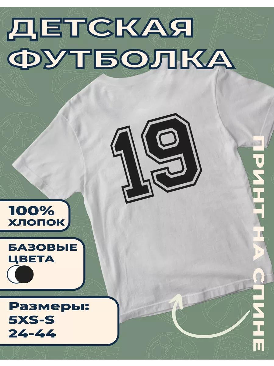 

Детская футболка с принтом Цифра - 19 3XL