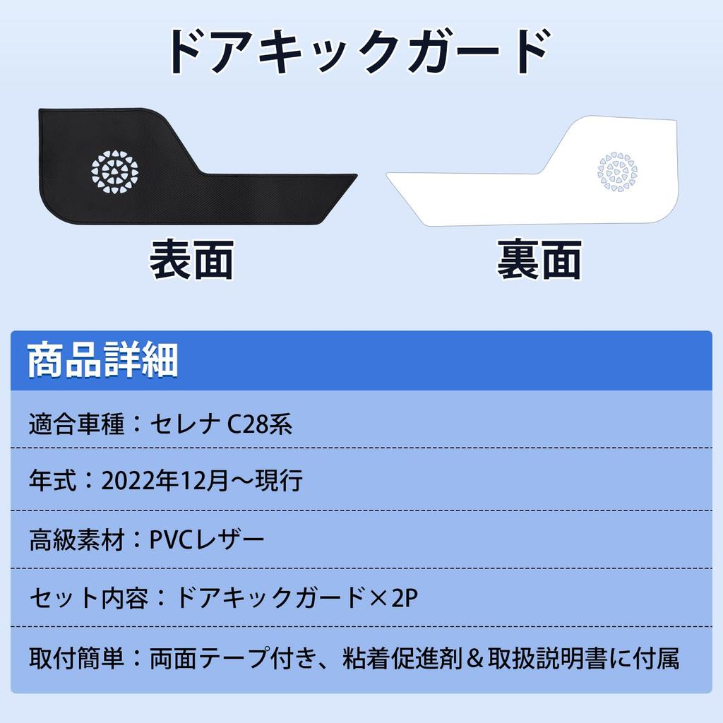 Cartist Serena C28 Series Door Kick Door Trim Door Door Protection for SERENA and FNC28 2022 Present PVC Leather Door Trim Stain and Scratch Kick