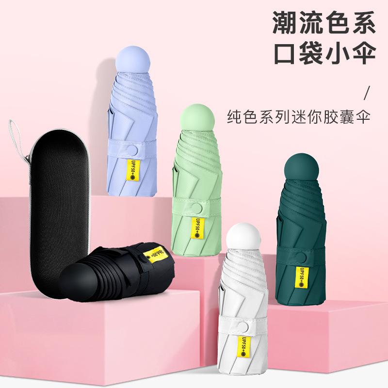 

Five-fold umbrella, six-fold compact portable sun umbrella for women, sunshade, UV protection,