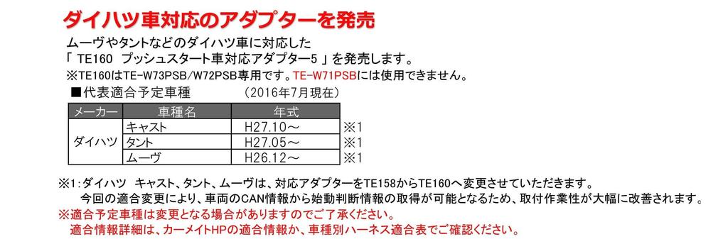 CARMATE Engine Starter Optional Adapter for Push Start Vehicles TE160