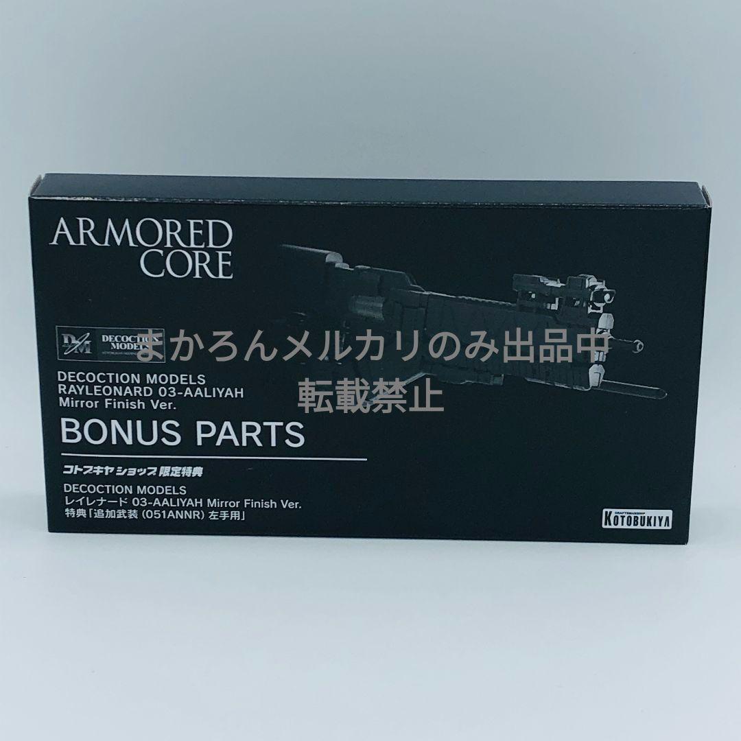 Used Armored Core Rayleonard 03-AALIYAH Supris Kotobukiya Bonus