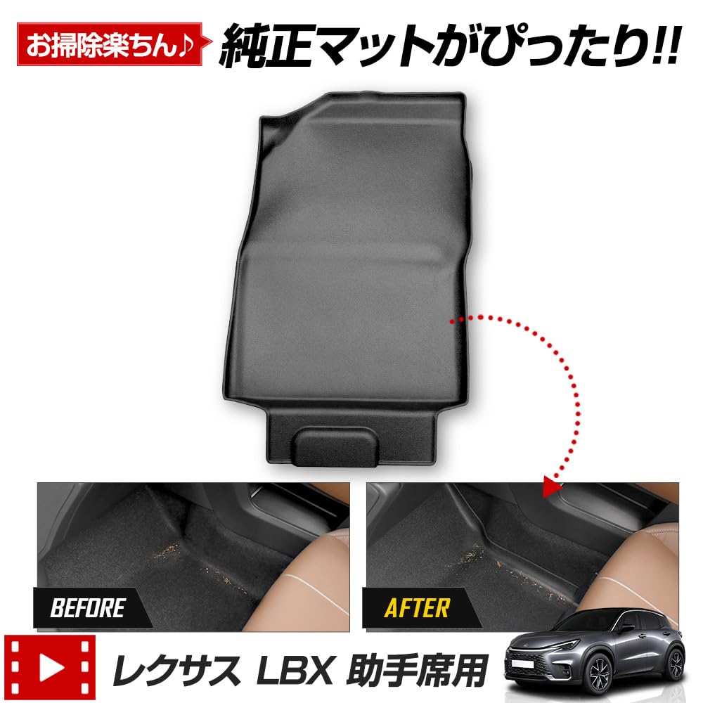 Lexus LBX Car Pedal Mat Passenger Seat Floor LEXUS Foot Custom Dress S YOURS Series, Mat, Tray, Plastic, Sand, Stain, Water, Cleanable, Parts,