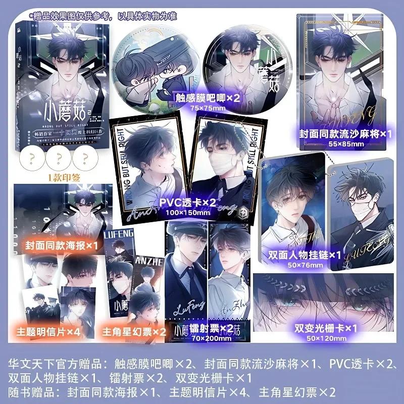 Bc Happy Life Little Mushroom Danmei Manga Books Vol 2 Man Hua Love Wasteland Science Fiction Bl Comic Book Author Yi Shi Si Zhou