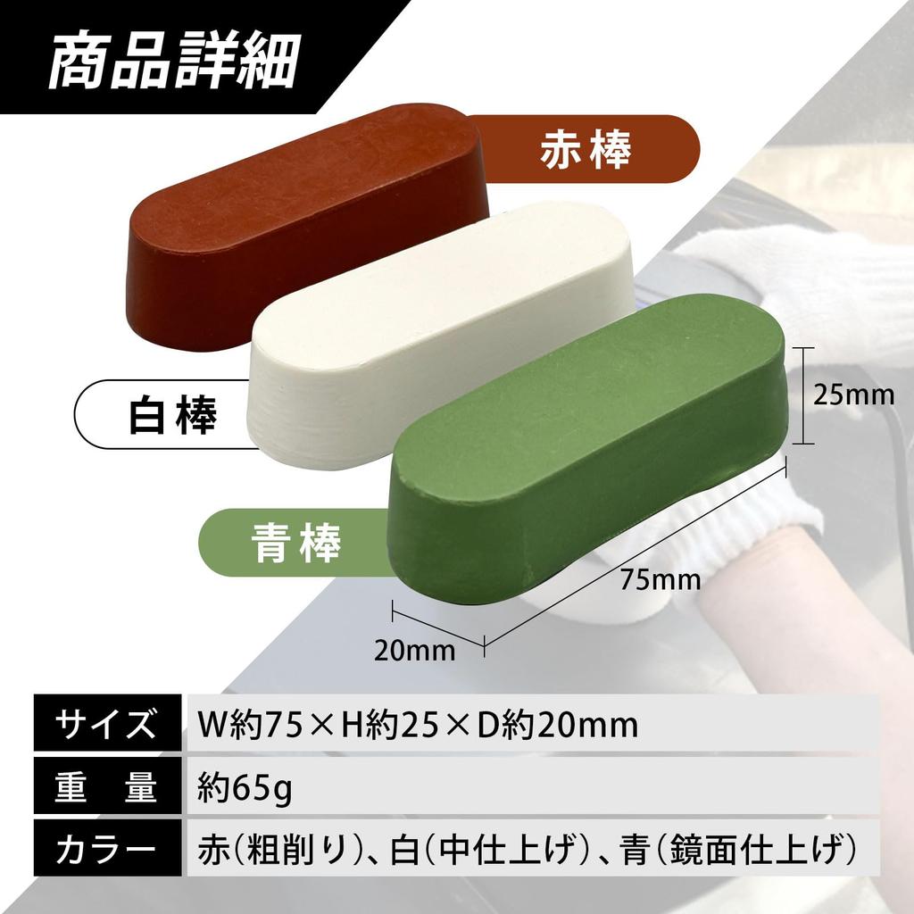 MARUHADO Buffing Abrasive, Red Bar, Mirror Finish, Metal Polishing, , Aluminum, Stainless Steel, Plastic, Felt, Wood, Iron