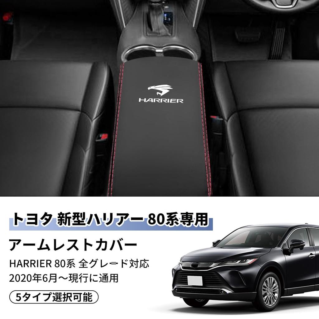 Harrier 80 Series Armrest Cover, New Model Harrier 80 Series Exclusive Design, June 200-Present