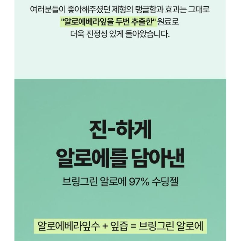 BRING GREEN - Aloe 97% Soothing Gel