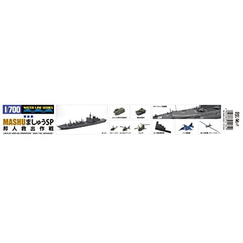 Aoshima Bunka Kyozai 1/700 Waterline Series No. SP Japan Maritime Self-Defense Force Resupply Ship Mashu SP Plastic Model