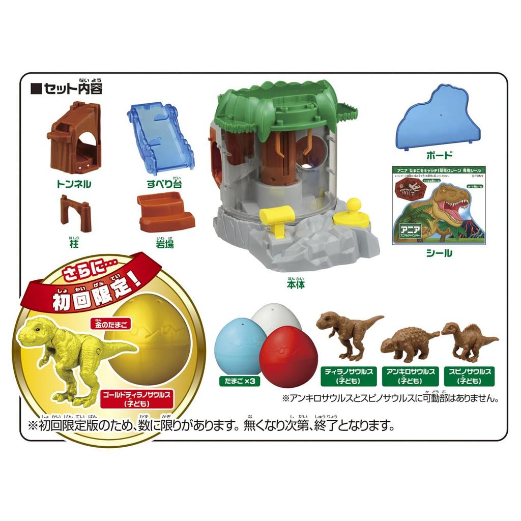 TAKARA TOMY Ania Catch the Dinosaur Crane Animal Dinosaur Toy Ages Egg! (First Edition) 3+