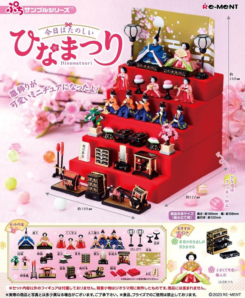 Petit Sample Series Today Is a Fun Hinamatsuri Assembled H160 X W108 X D122mm Re-Ment (Doll's Festival) Size Approx. (PVC)