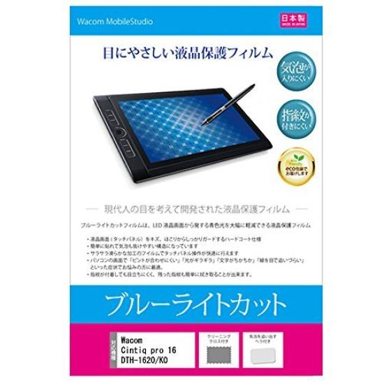 

Media Cover Market Compatible Wacom Cintiq Pro 16 x Model Light Fingerprint LCD Screen DTH-1620/K0 [15.6-inch (3840 2160)] [Blue Filtering, Resistant,