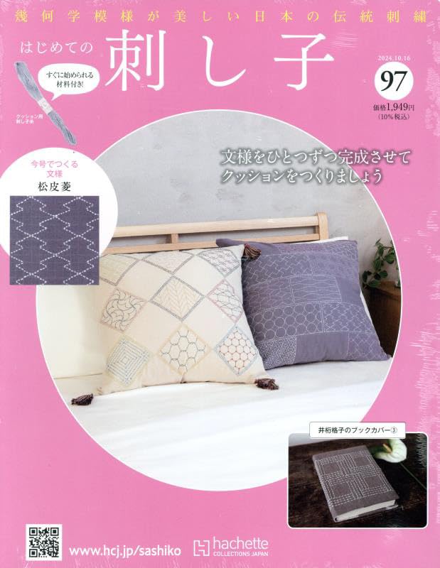 First Steps in Sashiko October 2024 Issue (97) 16, [Magazine]
