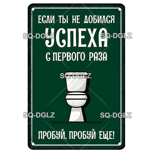 OldHometown Russian Vintage Metal WC Rules Sign Plaque Retro Wall Decor for Home Bar Cafe Pub