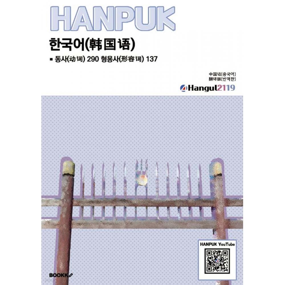 

BOOKK Корейские глаголы 290 Прилагательные 137 Китайские