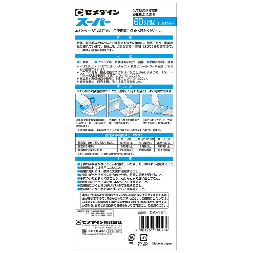 Cemedine Curing Epoxy Adhesive Super P15g Set 60-minute CA-151