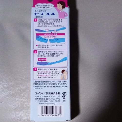 [yuskin Pharmaceutical] Senur 4 1 Piece/painting On Your Hands/longer by 3cm/applying Cream To Your Back That You Cant Reach