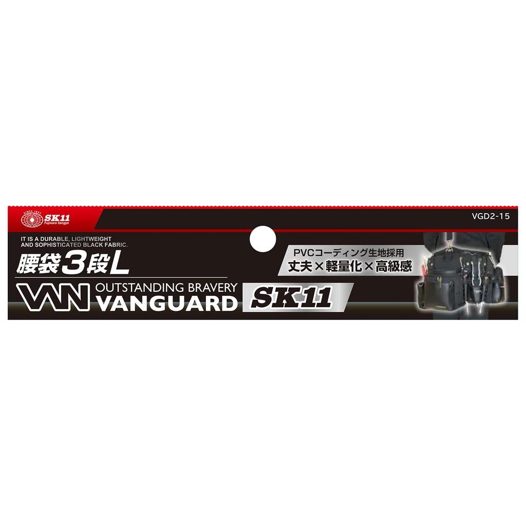 SK11 VANGUARD Tool Matte 190mm x 290mm x 150mm Pouch, 3-Tier, Large, Black, (W) (H) (D), VGD2-15