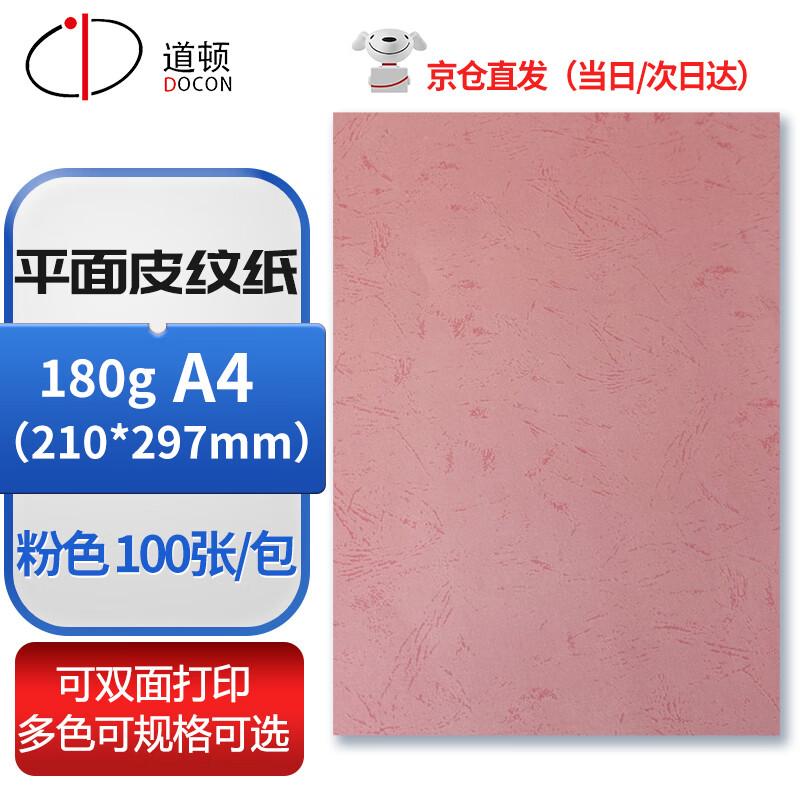 DOCON 180g A4 Flat Leather Grain Binding Paper CN Plug (adapter Included)