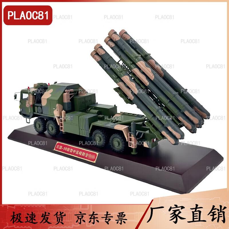 Hongqi-9B Air Defense Missile Vehicle Model 1:35