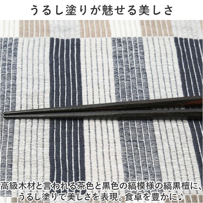 Kawai Lacquered Striped Ebony 125732 Chopsticks, Large, Octagonal, 23cm,