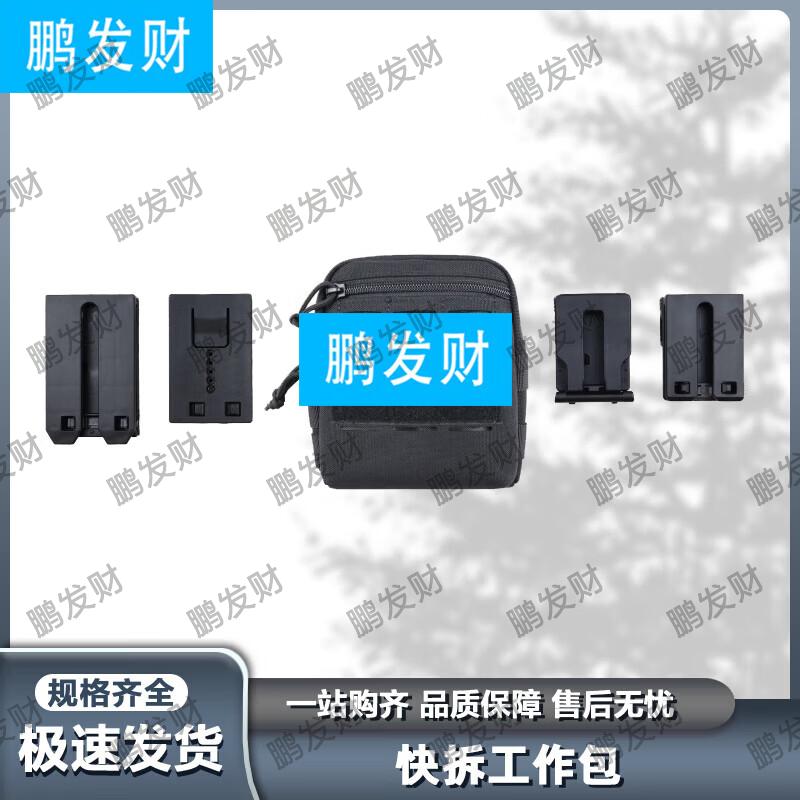 Pengfa Cai Multi-Purpose Tactical Kit Accessories