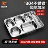 Sheng Er Dun 304 Stainless Steel Compartmented Meal Trays
