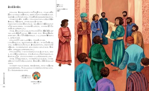 My Bible Story: God's Great Plan