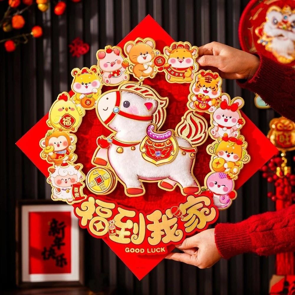 Self-adhesive 3D Fu Character Stickers Cartoon Plush Window Sticker  Spring Festival
