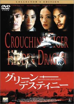 DVD  - Crouching Tiger, Hidden Dragon - Co Japan Movies & DVD Used