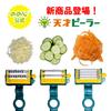 Nonoji Genius Peeler Salad Maker with 3 interchangeable blades (with tray)