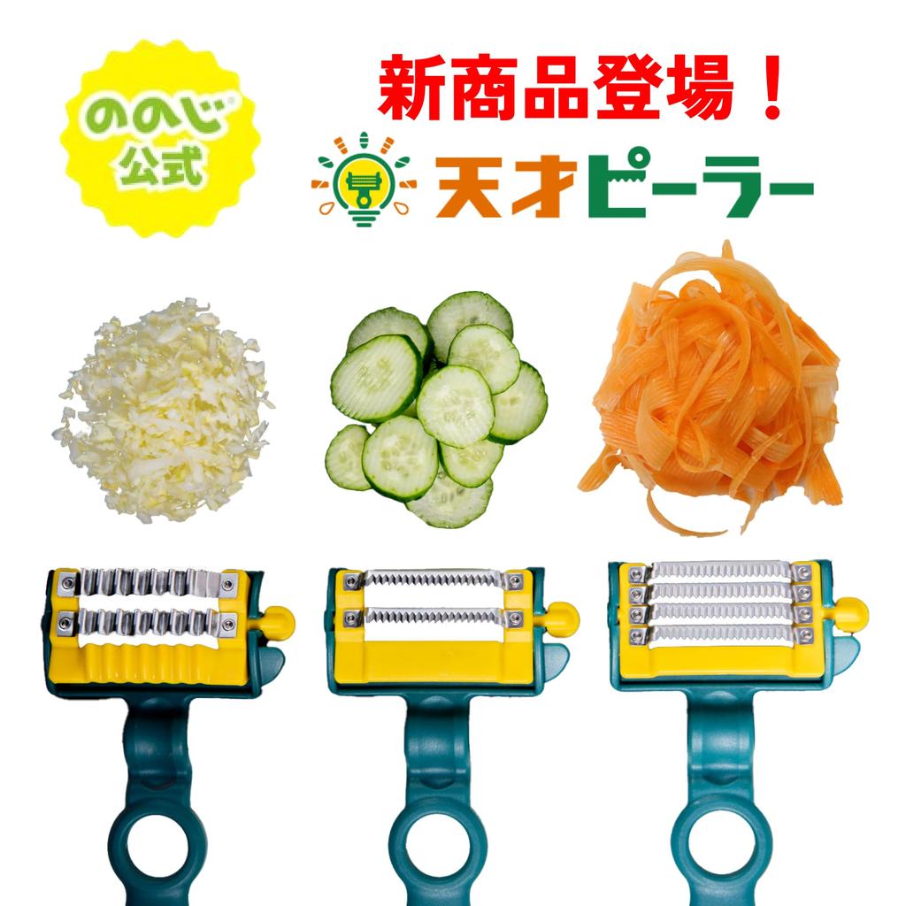 Nonoji Genius Peeler Salad Maker with 3 interchangeable blades (with tray)