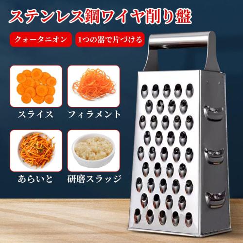 Liroyal 4-Sided Stainless Steel Grater, Cheese Grater, Julienne Slicer, Vegetable and Fruit Slicer, Kitchen Tool for Thinly Slicing Vegetables, Shredd